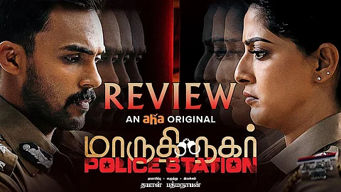 மாருதி நகர் போலீஸ் ஸ்டேஷன் விமர்சனம் - யூகிக்க முடியாத மர்மம்!