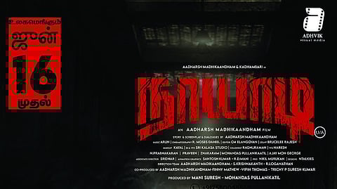 பிற்படுத்தப்பட்ட பழங்குடி இனத்தின் கதையை சொல்லும் 'நாயாடி'!