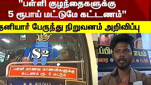 கோவையில் கலக்கும் 5 ரூபாய் தனியார் பேருந்து ..!