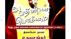 சாகித்ய அகாடமி விருது: உதயசங்கரின் ஆதனின் பொம்மை: ராம் தங்கமின்  திருக்கார்த்தியல் தேர்வு !
