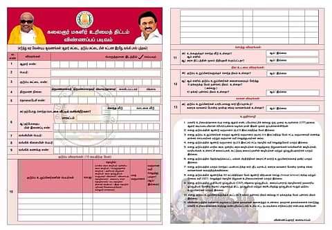 மகளிர் உரிமை தொகை விண்ணப்ப படிவம்