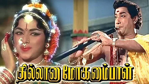 55வது ஆண்டில் அடியெடுத்துவைக்கும் தில்லானா மோகனாம்பாள்!