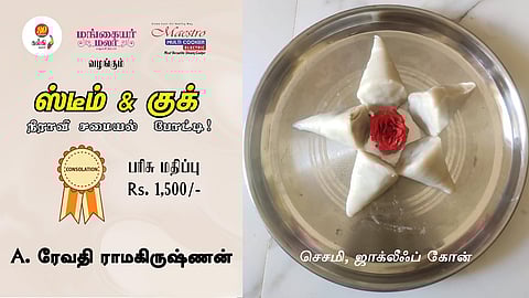 Steam & Cooking Contest