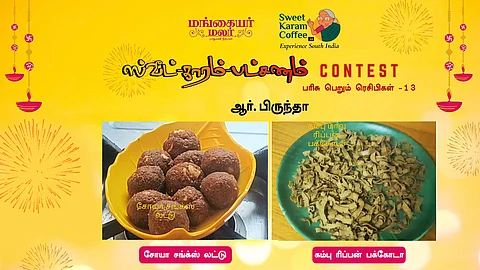 Sweet Karam Batchanam Recipes 13