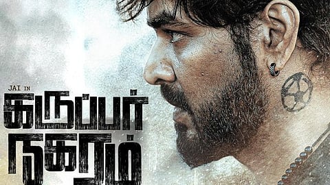 கருப்பர் நகரம்