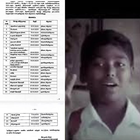 2024 அரசு விடுமுறை