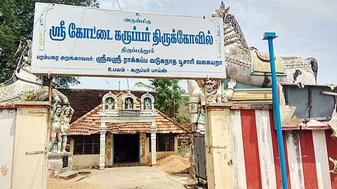 கோட்டை கருப்பர் கோயில்