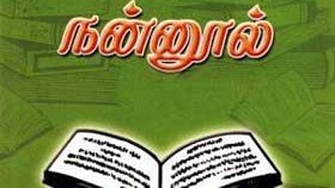 நன்னூல் ஆசிரியர் யார்