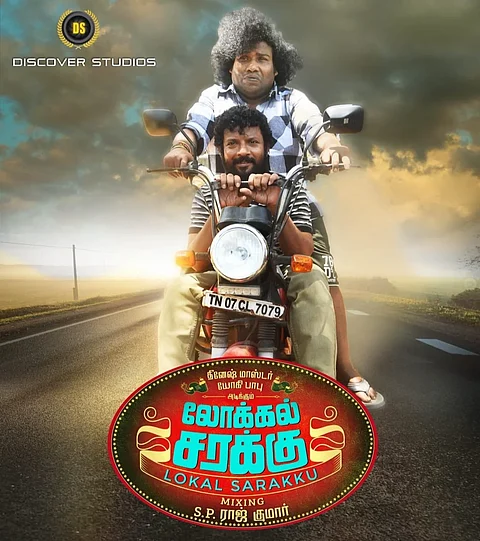 லோக்கல் சரக்கு