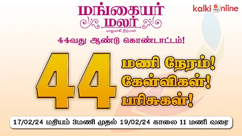 Mangayar Malar 44th Anniversary Celebration