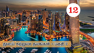 Dubai tourist places part - 2