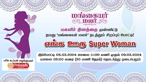 Enga ooru super woman