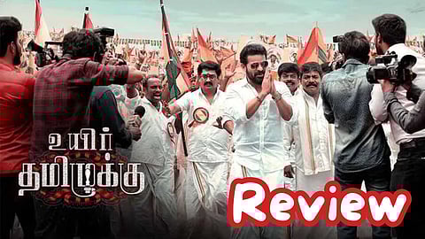 Uyir Thamizhukku Movie Review