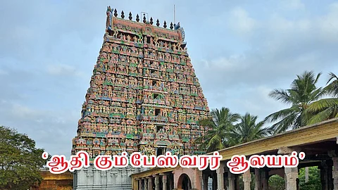 Adi Kumbeswarar Temple