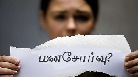 மனச்சோர்வு