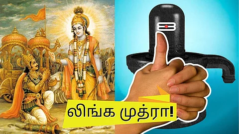 Linga Mudra