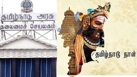 தமிழ்நாடு நாள்