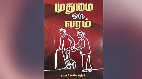 முதுமை ஒரு வரம்