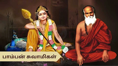 Pamban Swamigal