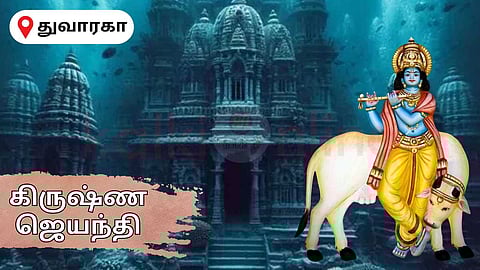 Krishna Jayanti Dwarka