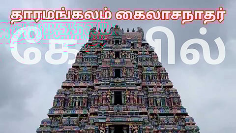 Tharamangalam Kailasanathar Temple