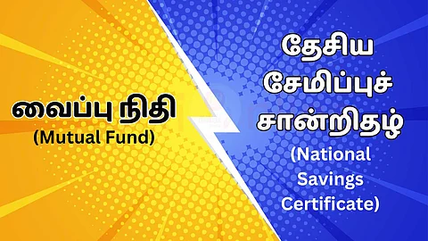 Mutual Fund or National Savings Certificate