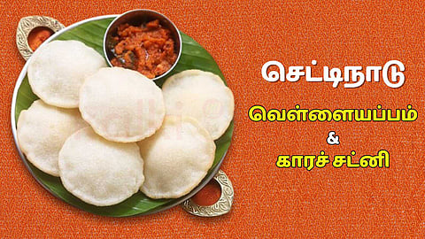 Chettinad Recipe Vellai Appam and Kara Chutney