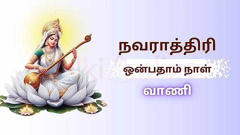 Navarathiri