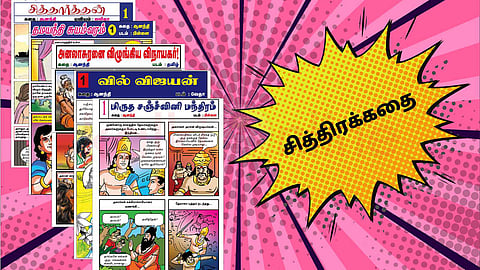 Tamil comics