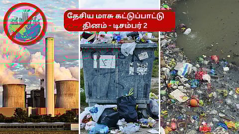 டிசம்பர் 2 - தேசிய மாசு கட்டுப்பாட்டு தினம்