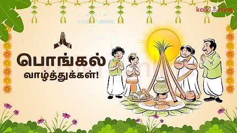 Pongal Wishes
