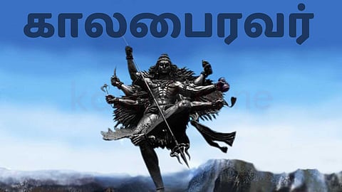 Kalabhairava