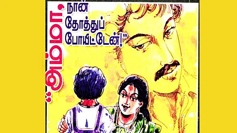 Short Story in Tamil