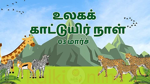 மார்ச் 3: உலகக் காட்டுயிர் நாள்