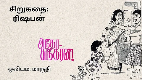Short Story in Tamil