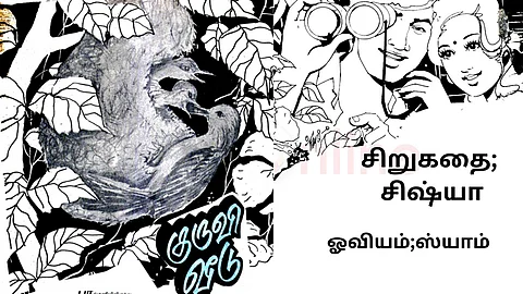 Short Story in Tamil