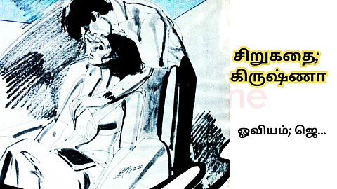 Short Stories in Tamil