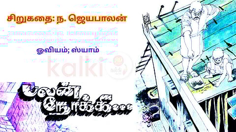 Short Story in Tamil