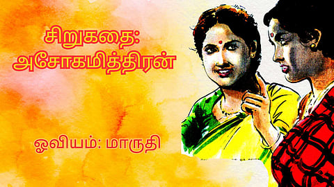 Short Story in Tamil
