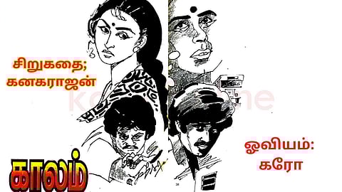 Short Story in Tamil