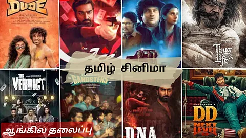 Tamil Movies with English Titles