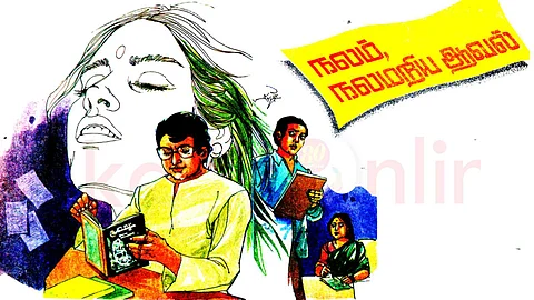 Short Story in Tamil
