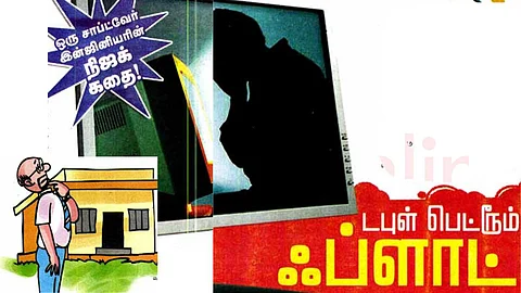 Short Story in tamil