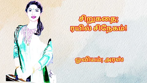 Short Story in Tamil