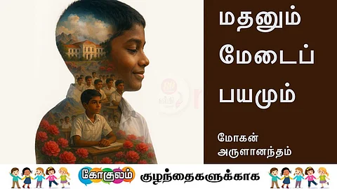 Madan - A boy