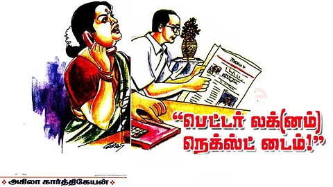 Short Story in Tamil