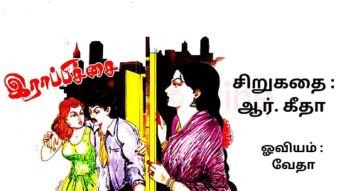 Short Stories in tamil