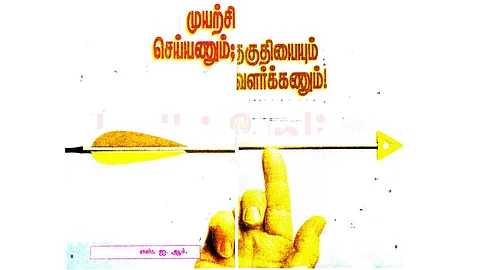 Short Story in Tamil