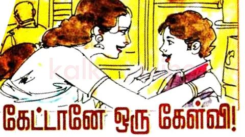 Short Story in Tamil