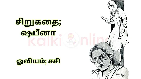 Short Story in Tamil